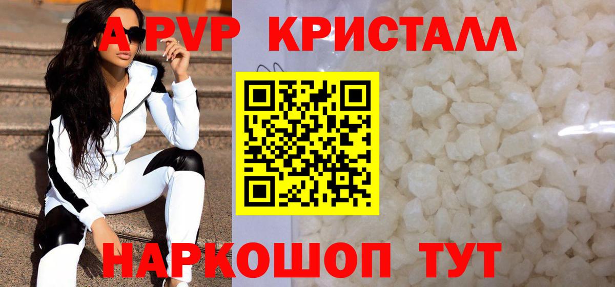 Альфа ПВП Crystall Моздок