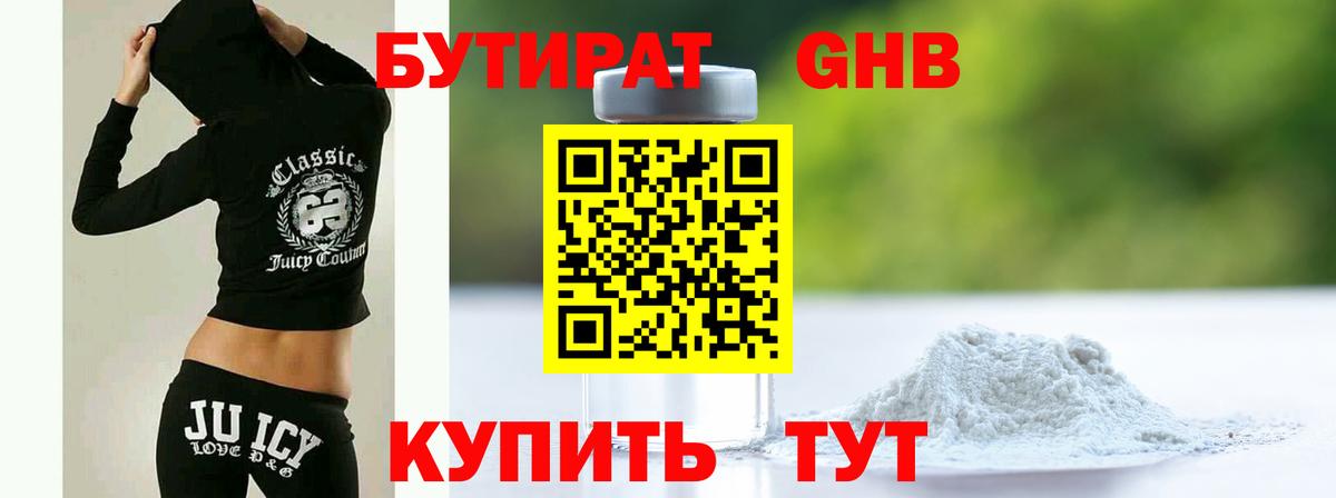 БУТИРАТ  Бутират бутандиол  Вход с VPN  Моздок 