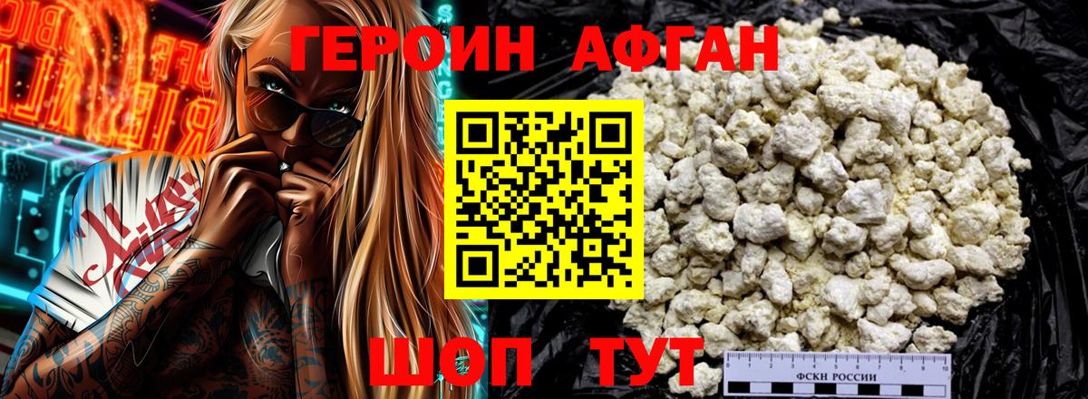 Героин хмурый  Вход с VPN  Моздок 
