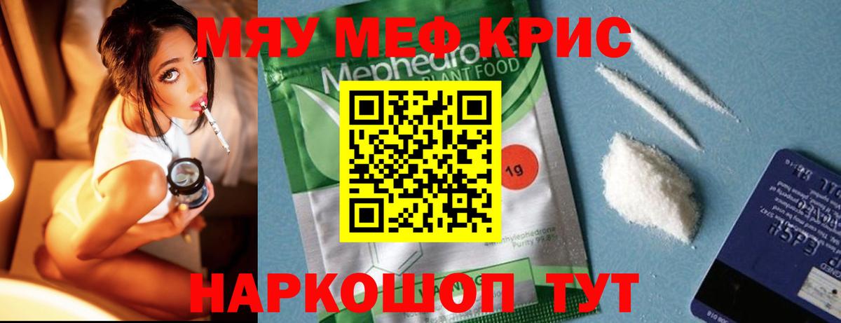 Моздок  МЯУ-МЯУ 4 MMC  Вход с VPN  где купить   МЕФ кристаллы 