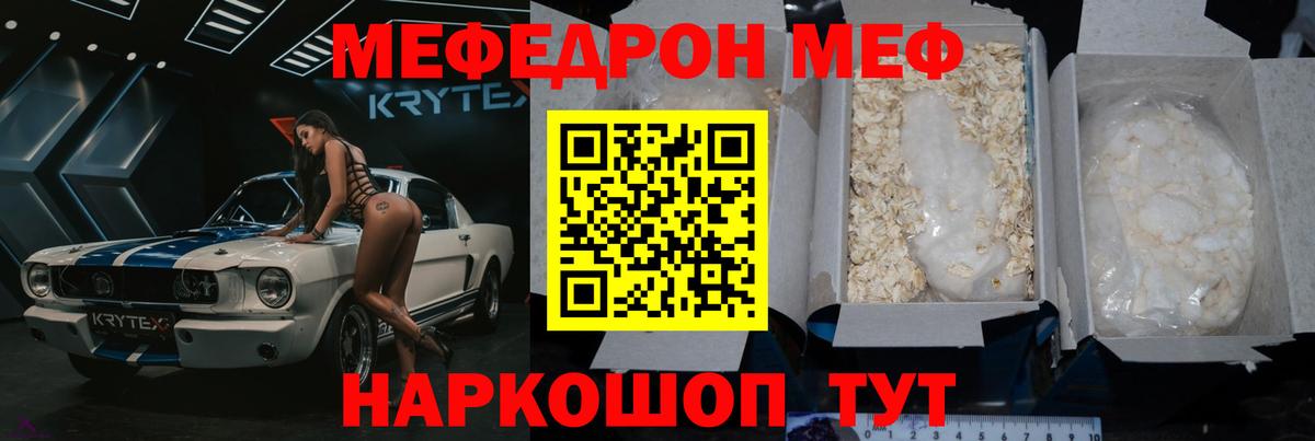 МЕФ мука Моздок