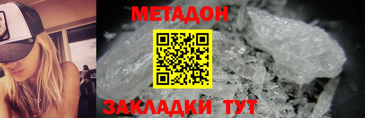 МЕТАДОН methadone  Вход с VPN  Метадон мёд  Моздок 