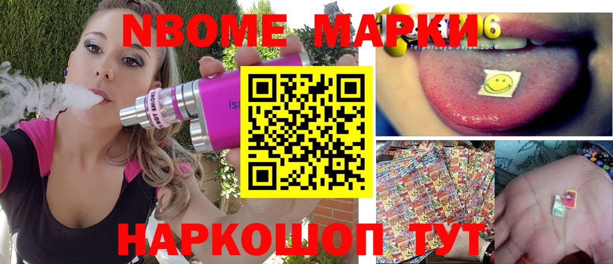 Наркотические марки 1,8мг Моздок